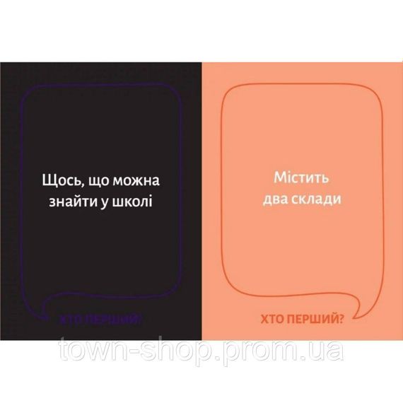 Настольная игра "Кто первый?" 290049, 150 карточек | Зображення 3