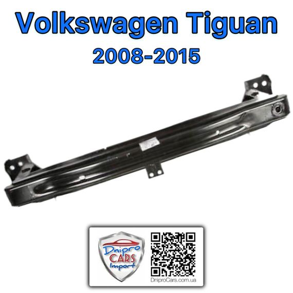 Volkswagen Tiguan 2008-2016 усилитель бампера передний, 5N0807109B