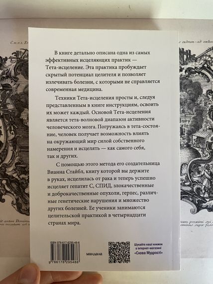 Тета-вицілення: Унікальний метод активації — Вінна Стайбл | Зображення 2