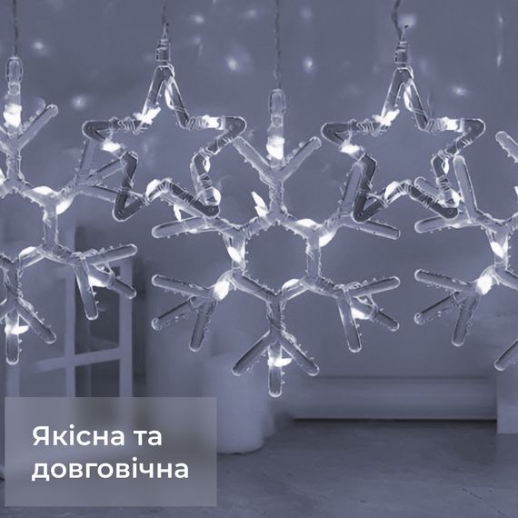 Гірлянда штора 3х0,9 м сніжинка зірка на 145 LED лампочок світлодіодна 10 шт Білий 1733067W | Зображення 1