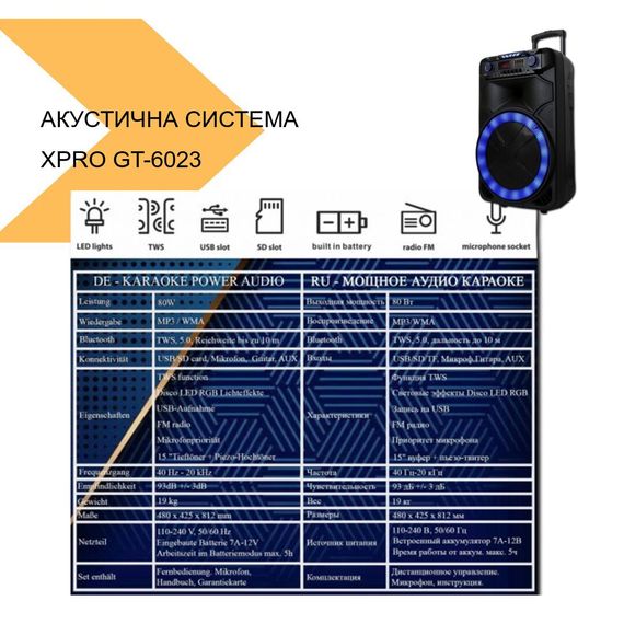 Акустична система з вбудованим підсилювачем XPRO GT-6023 (MER-14792_5985) | Зображення 1