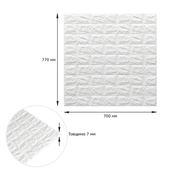 3D панель самоклеюча 700х770х7мм цегла Білий (001-7) SW-00000047 | Зображення 2