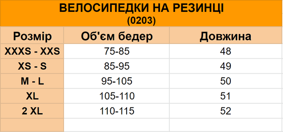 Велосипедки з резинокою довгі, Чорний, XL | Зображення 5
