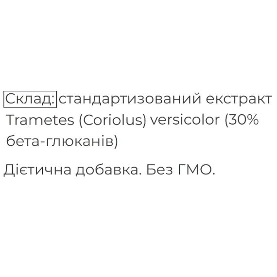 Грибной комплекс Fungipapa Траметес разноцветный (Trametes (Coriolus) versicolor) - cухой экстракт 60 г /30 порций/ | Зображення 1