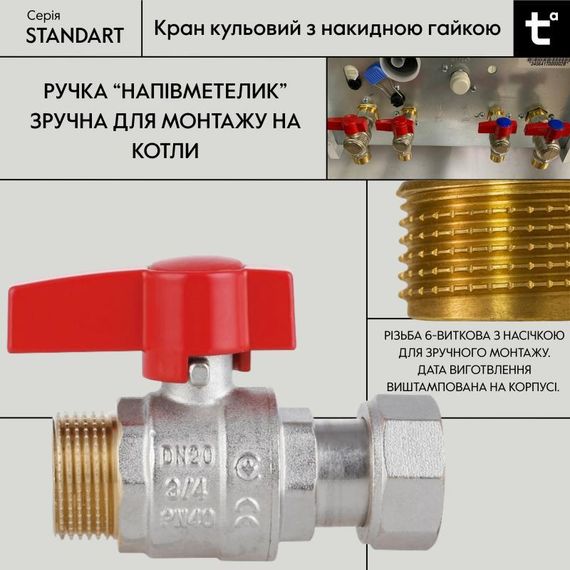 Кран кульовий Thermo Alliance Standart 3/4" ВН прямий, PN40, з накидною гайкою TAS261W20 | Зображення 3