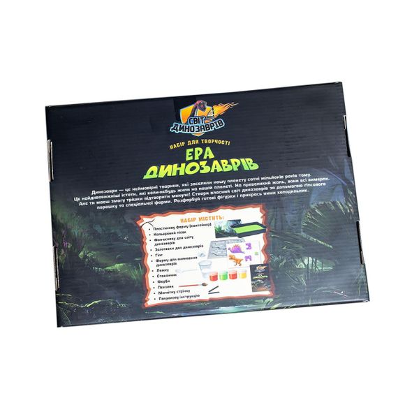 Набор для творчества Эра динозавров | Зображення 1