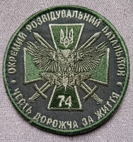 Шеврон 74 отдельный разведывательный батальон (зеленый)
