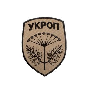 Нашивка на одяг (термо) Укроп Україна 84*114 мм Бежевий з чорним