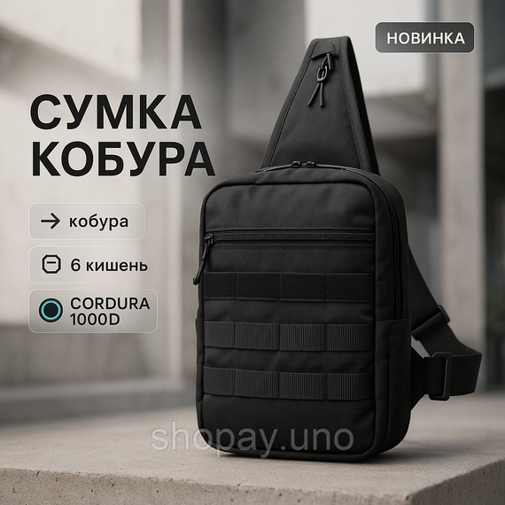 Тактична сумка‑кобура Cordura 1000D, чорна, 6 кишень, швидкий доступ, слінг через плече, чоловіча кроссбоді
