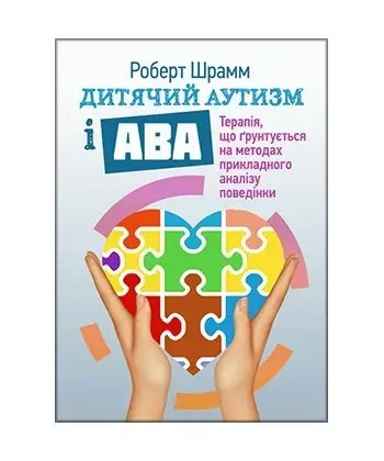 Дитячий аутизм і АВА — Шрам | Терапія аутизму, поведінковий аналіз, розвиток дітей | Зображення 4