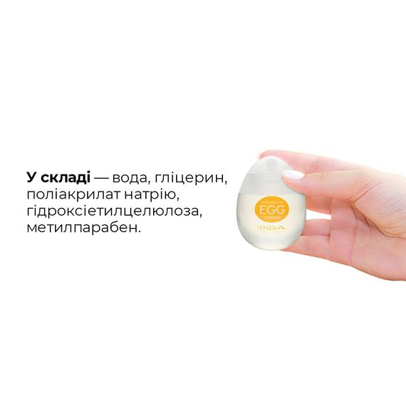 Лубрикант на водній основі Tenga Egg Lotion (65 мл) універсальний | Зображення 4