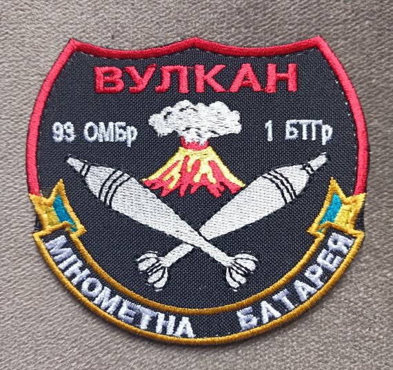 Шеврон вулкан 93 ОМБр 1БТГр Мінометна батарея