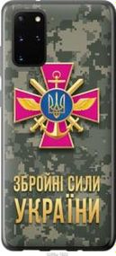 Чохол для Samsung Galaxy S20 Plus з силікону FCh_080862