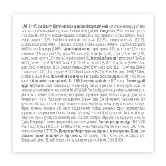 Вологий корм Brit Grain Free Veterinary Diets Obesity для котів при ожирінні та надмірній вазі з ягням та зеленим горошком 2 | Зображення 4