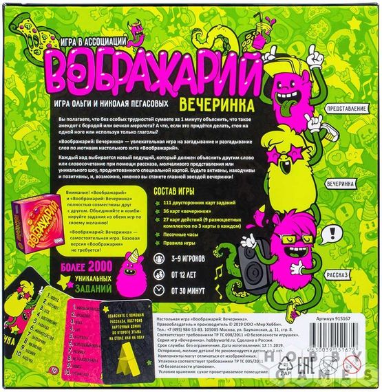 Настольная игра Воображарий. Вечеринка | Зображення 2