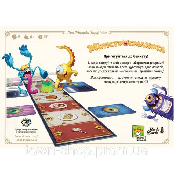 Настольная игра "Монстровкусность" LOB2341UA для двух игроков | Зображення 2