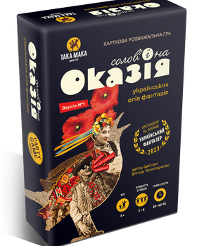Настольная игра Солов'їна Оказія