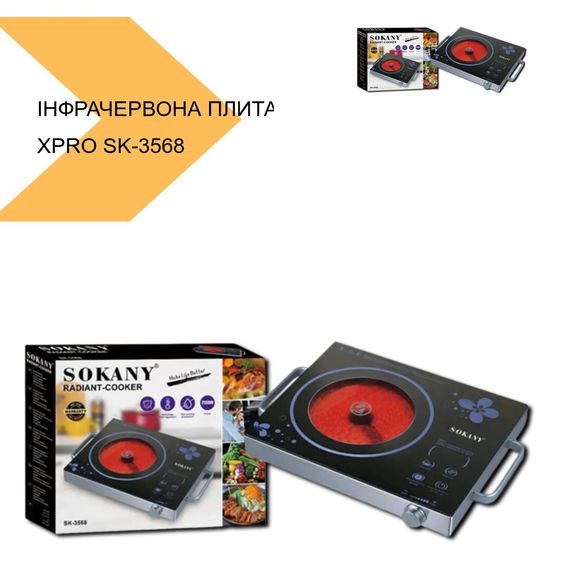 Інфрачервона плита енергоефективність XPRO SK-3568 (44494-SK-3568_1155) | Зображення 2