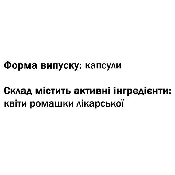 Улучшение работы кишечника GreenSet Ромашка Аптечная - Детский Врач 60 капсул | Зображення 1