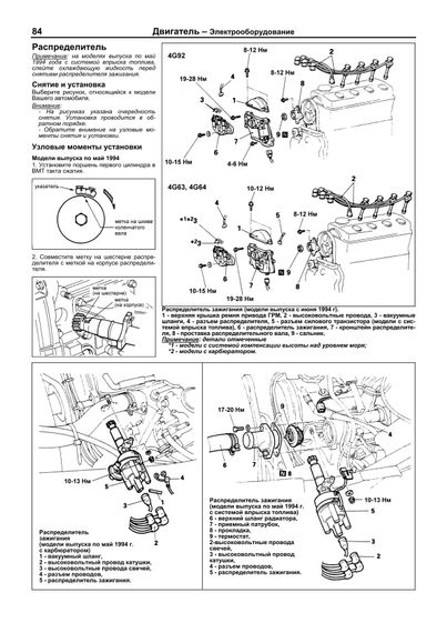 Mitsubishi L300 Delica бензин. Руководство по ремонту и эксплуатации. Книга | Зображення 7