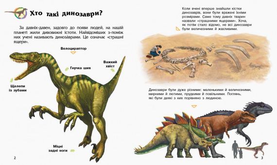 Детская энциклопедия про Динозавров 614022 для дошкольников | Зображення 6