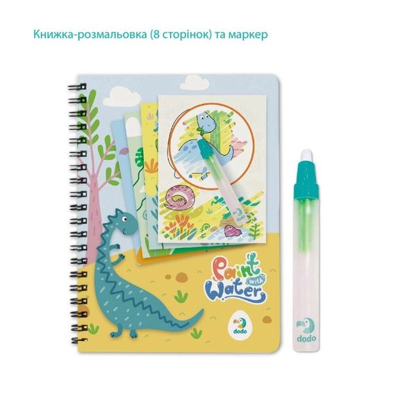 Набор водных раскрасок "Динозавры" 300310 с маркером для воды | Зображення 3