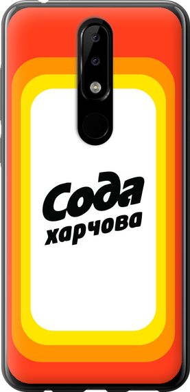 Чехол на Nokia 5.1 Plus Сода UA "5639u-1543-17620"
