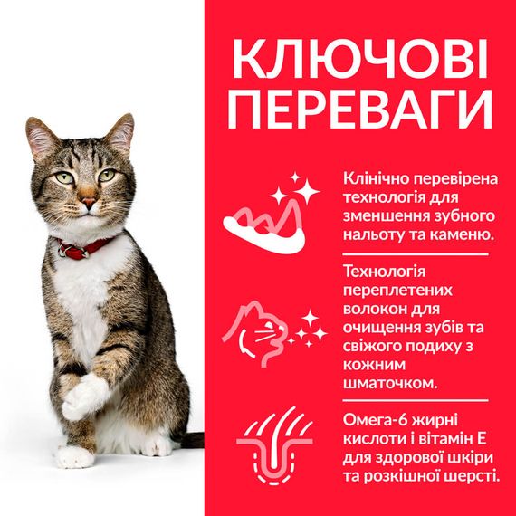 Hill's Science Plan Adult Oral Care Сухий корм для підтримки здоров'я ротової порожнини та зубів дорослих котів, з куркою, 1,5 кг | Зображення 2