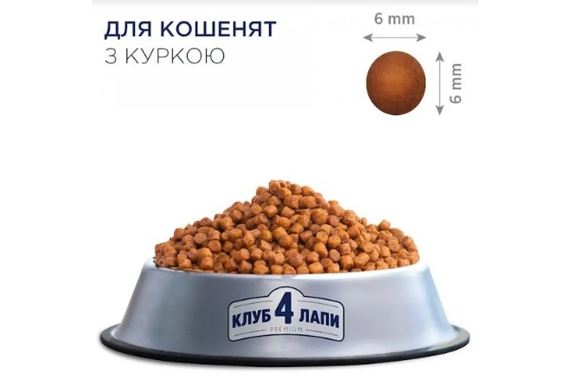 Сухий корм Club 4 Paws Premium Kittens Chicken для кошенят, з куркою 5 кг | Зображення 1