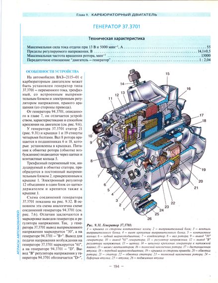 ВАЗ 2115. Посібник з ремонту й експлуатації. Книга | Зображення 5