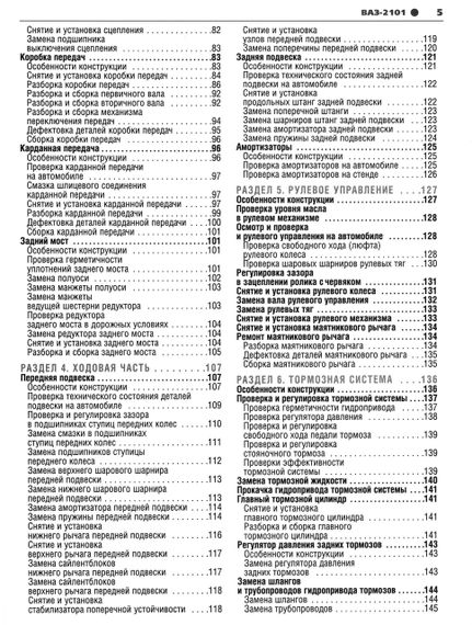ВАЗ-2101 / 2102. Руководство по ремонту и эксплуатации. Книга | Зображення 3