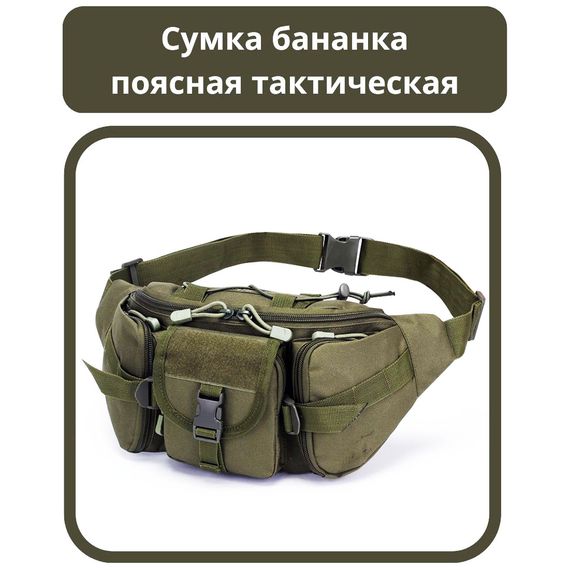 Сумка поясная тактическая / Мужская сумка на пояс / Армейская сумка. Цвет: зеленый | Зображення 2