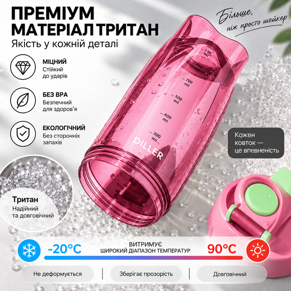 Спортивный шейкер Diller Bottle 700 мл розовый из тритана ударопрочный с металлическим шариком для протеина и коктейлей | Зображення 5