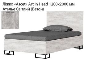 Ліжко Ascet (Аскет) Art in Head, у скандинавському стилі 1200х2000 мм колір Ательє світлий (Бетон)