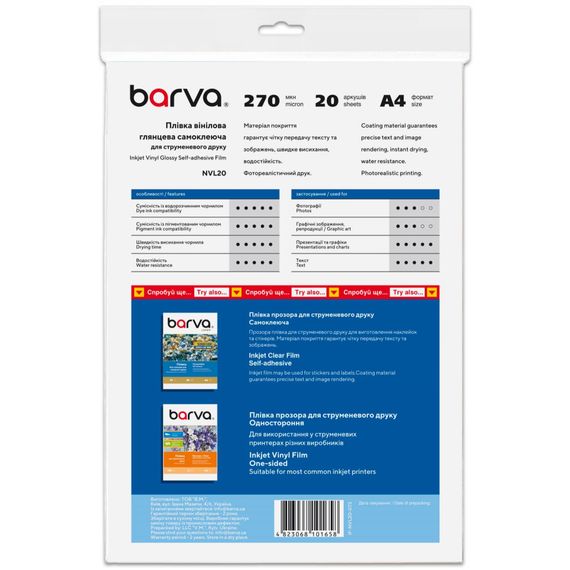 Плівка для друку Barva A4 Vinyl (IF-NVL20-073) | Зображення 1