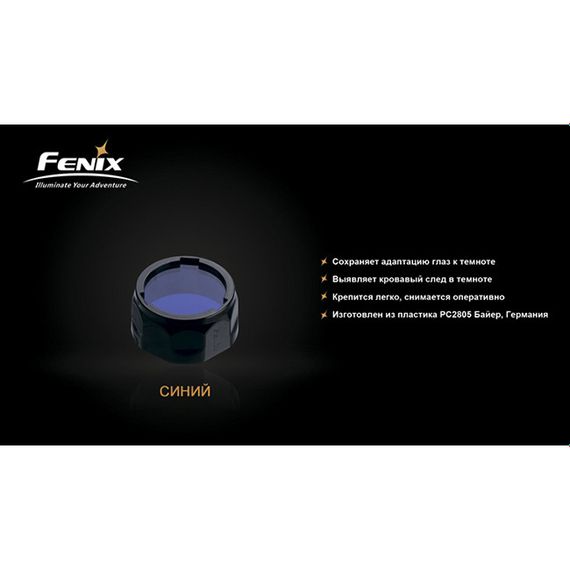 Фільтр Fenix AOF-S+ синій | Зображення 2