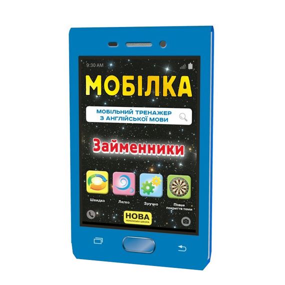 Навчальна книга Тренажер з англійської мови. Займенники 104832 | Зображення 1