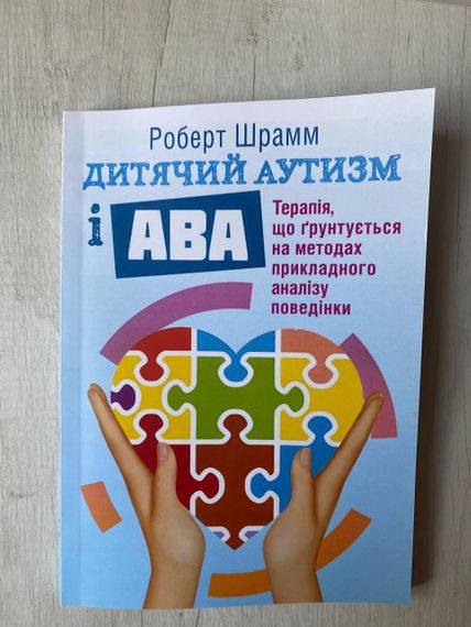 Дитячий аутизм і АВА — Шрам | Терапія аутизму, поведінковий аналіз, розвиток дітей | Зображення 1
