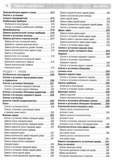 Renault/ Dacia Sandero. Керівництво з ремонту та експлуатації. Книга ч/б | Зображення 5