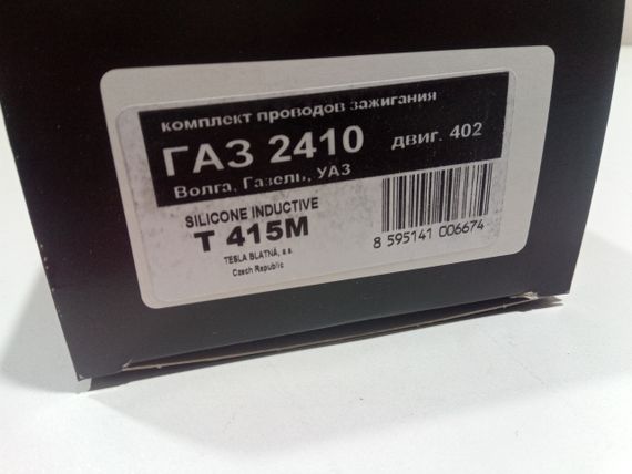 Дроти запалювання ГАЗ 402 дв., TESLA (T415M) суперсилікон (402-3707245) | Зображення 2