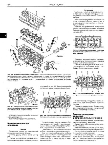 Mazda 626 / MX6. Руководство по ремонту и эксплуатации. Книга | Зображення 5