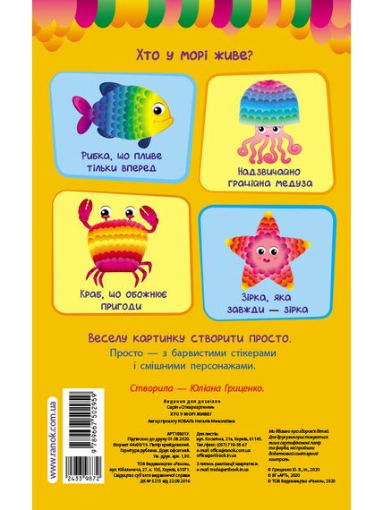 Стикер картинки: Хто у морі живе? АРТ18801У (9789667502959) | Зображення 8