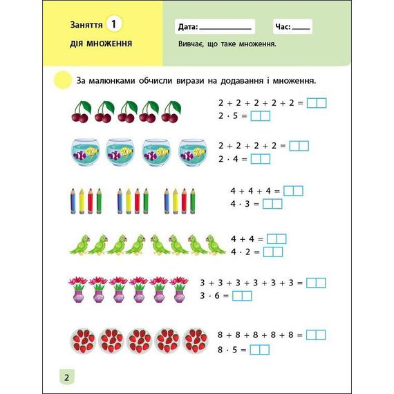 Тренувальний зошит: Математика 2 клас 2 частина 19704 українська мова | Зображення 6
