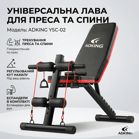 Багатофункціональна лава-тренажер для преса та спини ADKING YSC-02 з еспандерами (регульована)
