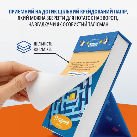 Календарь с предсказаниями «Мой яркий 2027 год» | Зображення 4