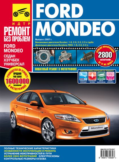 Ford Mondeo с 2007. Посібник з ремонту й експлуатації. Книга