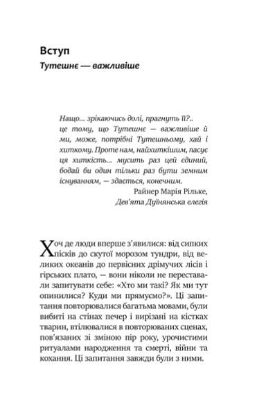 Слідами богів. Роль міфу в сучасному житті. Джеймс Холліс | Зображення 5