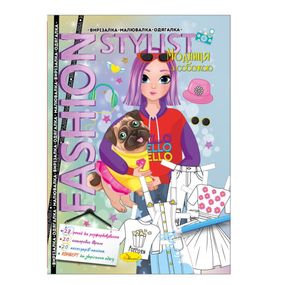 Книжка Вырезалка-рисовалка-одевалка "Fashion stylist" АЦ-07, 12 страниц Вид 4