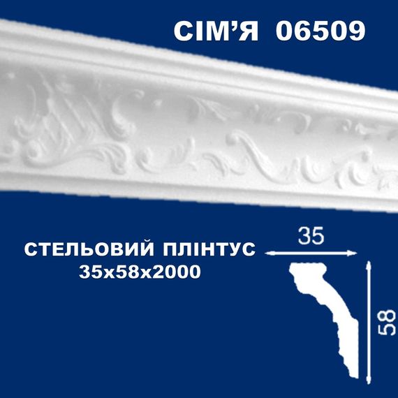 Плінтус  стельовий SIMJA 06509 з орнаментом 35х58х2000 мм
