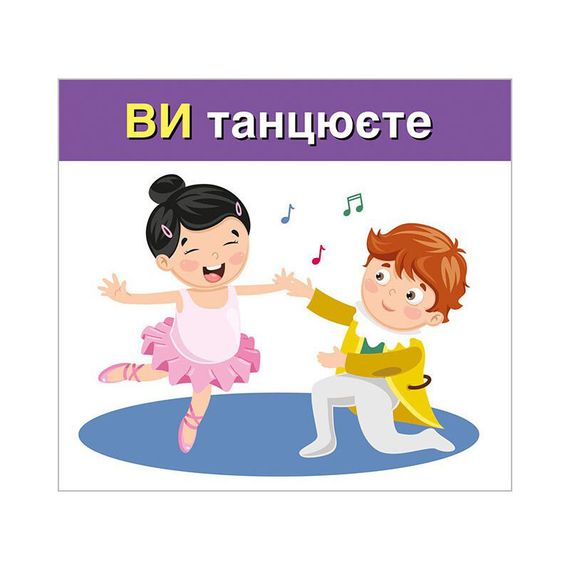 Навчальні картки "Вивчаємо займенники ТИ, ВИ" 10109167, 15 карток | Зображення 2